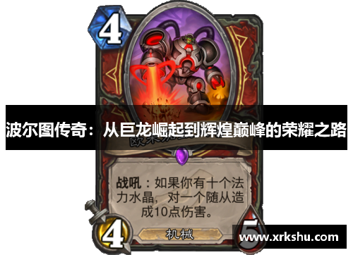 波尔图传奇:从巨龙崛起到辉煌巅峰的荣耀之路 波尔图传奇:从巨龙崛起到辉煌巅峰的荣耀之路